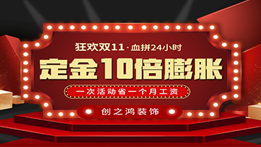 狂歡雙11，血拼24小時(shí)，定金10倍膨脹，一次活動省一個(gè)月工資